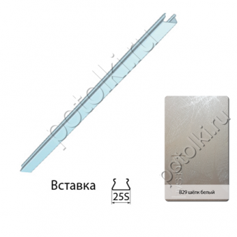 Вставка (25S) В29 белый шёлк, стандарт 0,42 мм Cesal